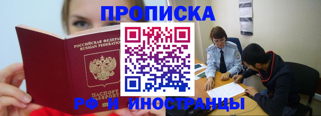 прописка в Санкт-Петербурге